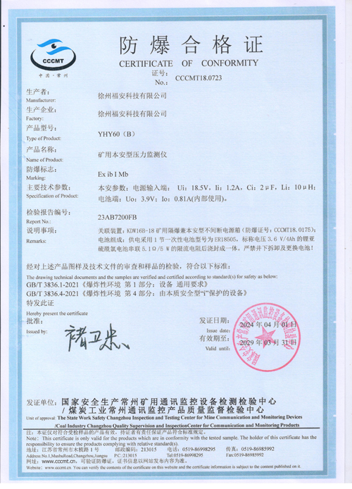 YHY60（B）矿用本安型压力监测仪-防爆合格证