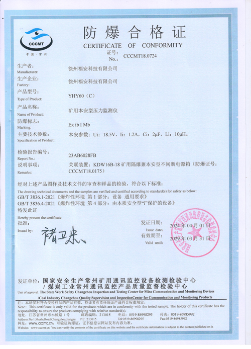 YHY60（C）矿用本安型压力监测仪-防爆合格证